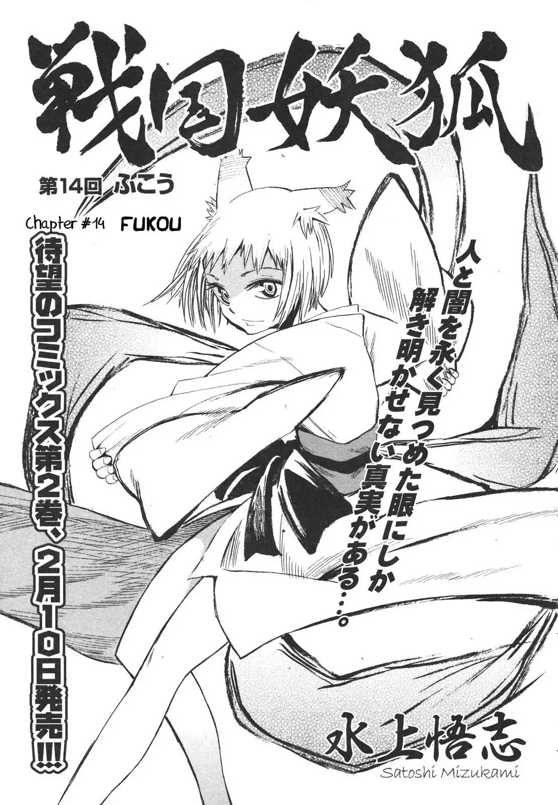 Sengoku Youko Chapter 14 3